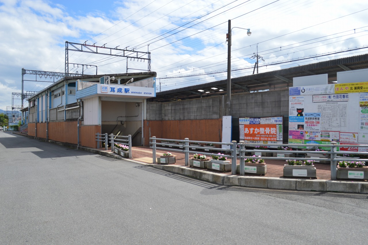 耳成駅